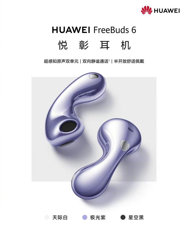 机华为FreeBuds 6今日首销开元棋牌999元！首款半开放悦彰耳(图2)