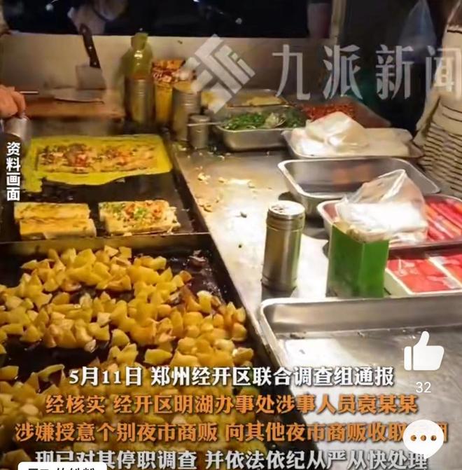 被收香烟事件：已停职网友热议开元ky棋牌通报郑州夜市摊贩(图2)