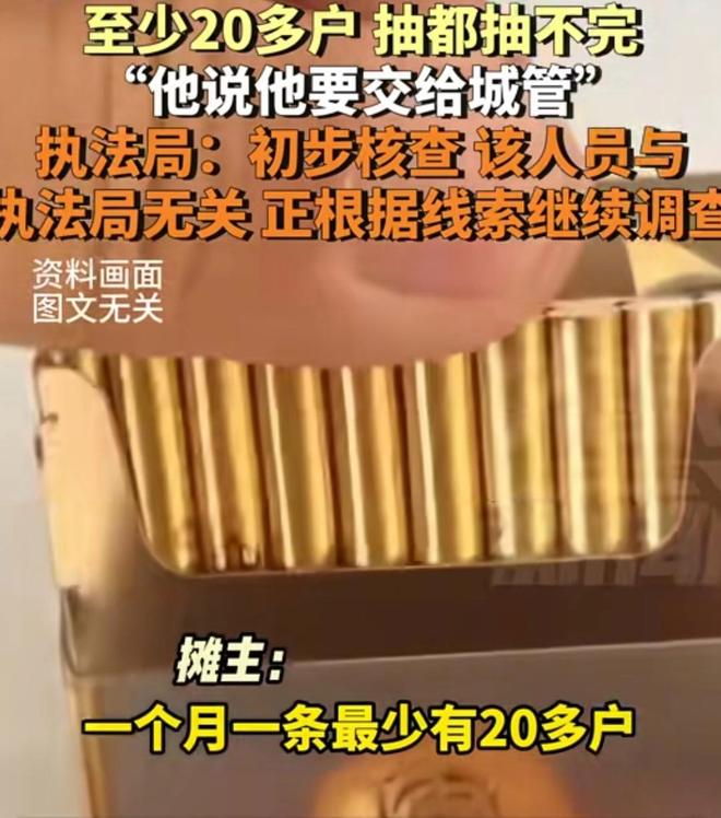 被收香烟事件：已停职网友热议开元ky棋牌通报郑州夜市摊贩(图3)