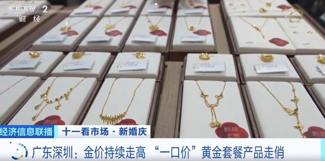 ！“黄金套餐”火了！开元棋牌金价涨涨涨(图3)