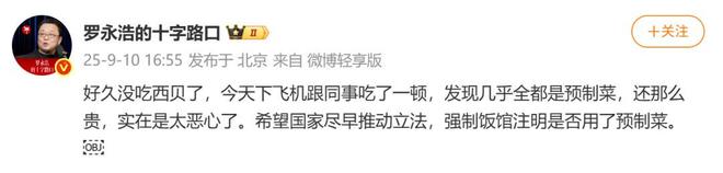 一小时却说“恶心”明天起全国所有门店上线“罗永浩菜单”开元棋牌网站西贝创始人：罗永浩方结账时攒了会员积分走后(图3)